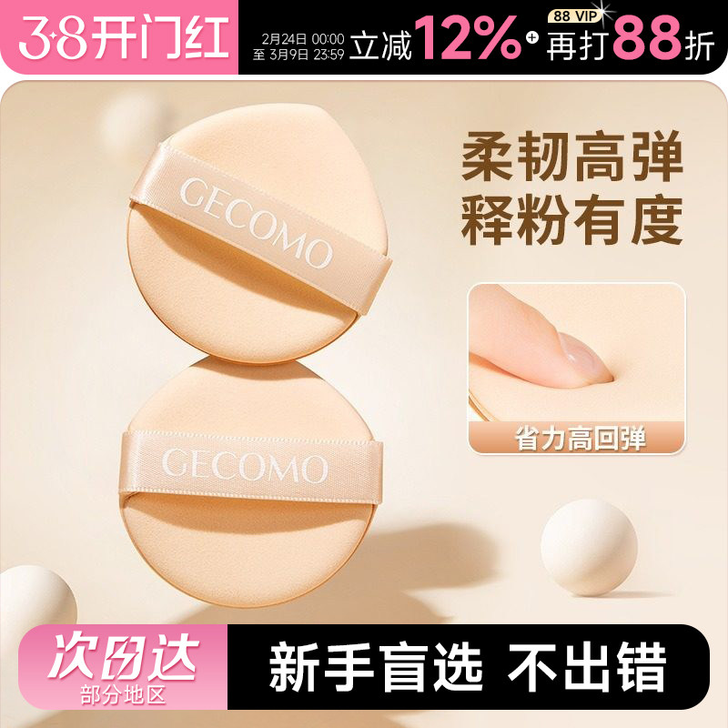 格蒙亲肤粉扑气垫超软不吃粉双面粉底液专用美妆蛋干湿两用定妆女