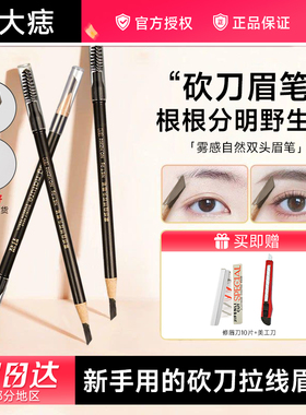 好妆双头眉笔防水防汗持久不脱色自然不晕染刀削式初学者眉笔正品