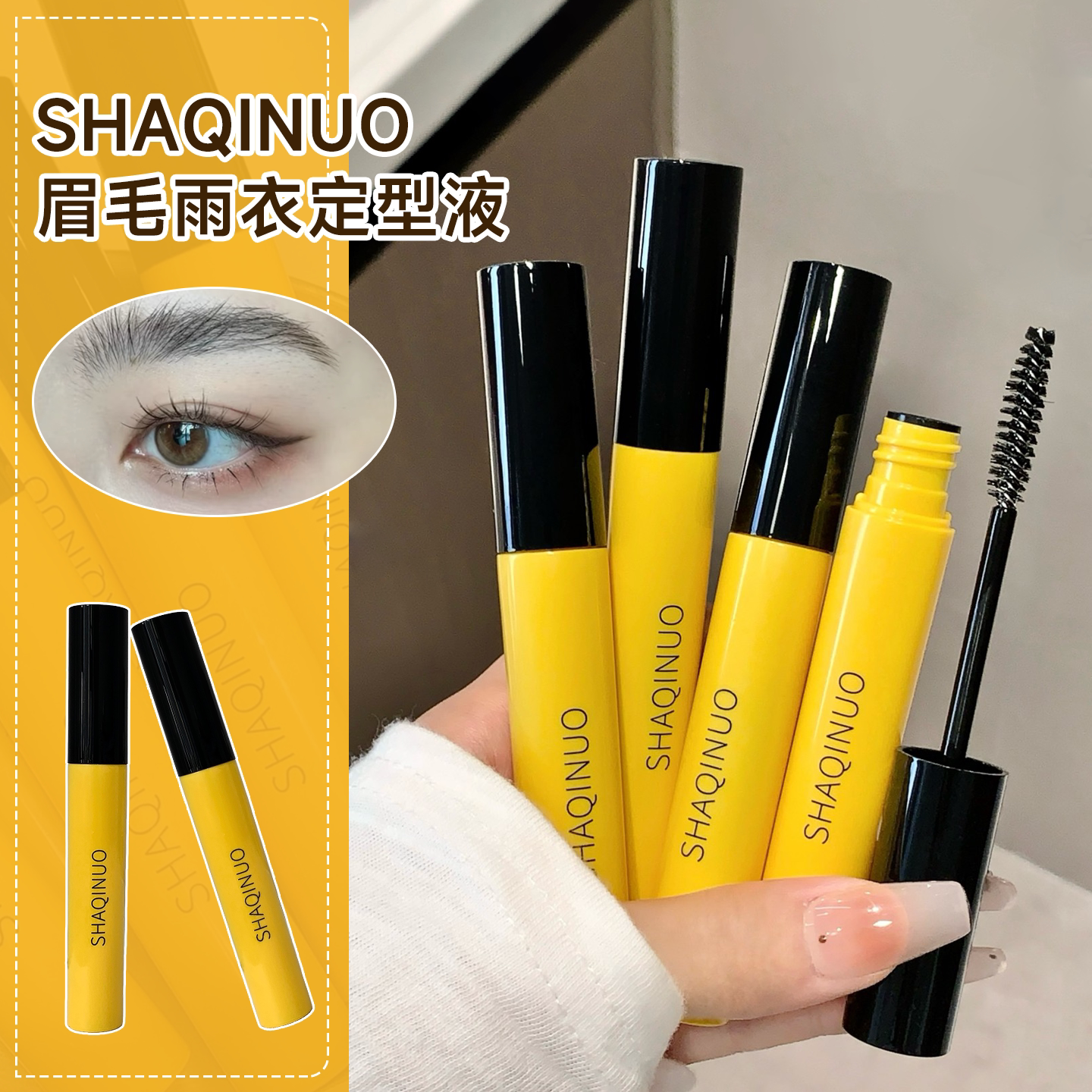 SHAQINUO眉毛定型膏防水持久速干雨衣新手自然立体定型液野生眉女