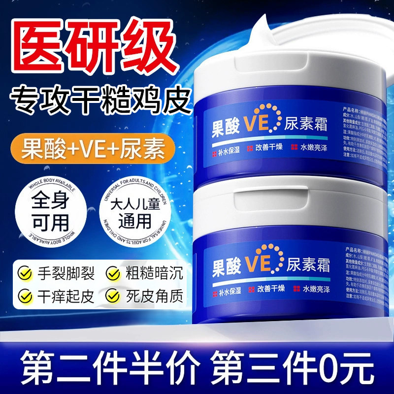 果酸ve尿素霜医去鸡皮身体去角质维e乳软膏护手霜保湿用官方正品