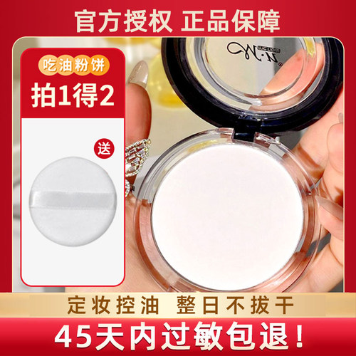 Menow美诺粉饼控油定妆持久