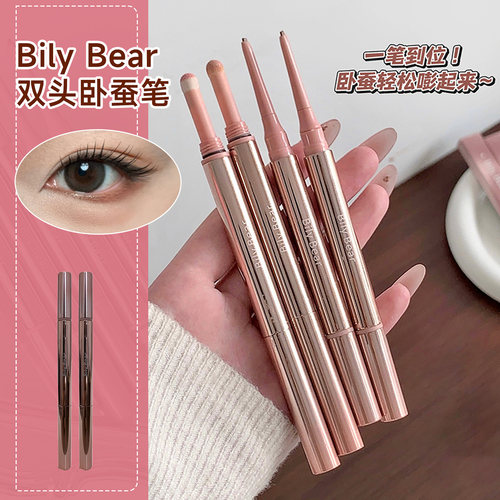 双头卧蚕笔阴影提亮二合一自然修容眼睑下至防水防汗持久不晕染女