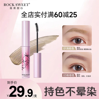 官方正品速干绒雾持色防水染眉膏