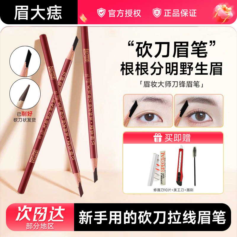 眉匠硬芯眉笔防水防汗持久不脱色根根分明野生眉新手砍刀眉笔正品