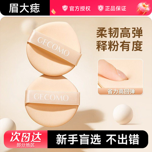 超软干湿两用亲肤粉扑