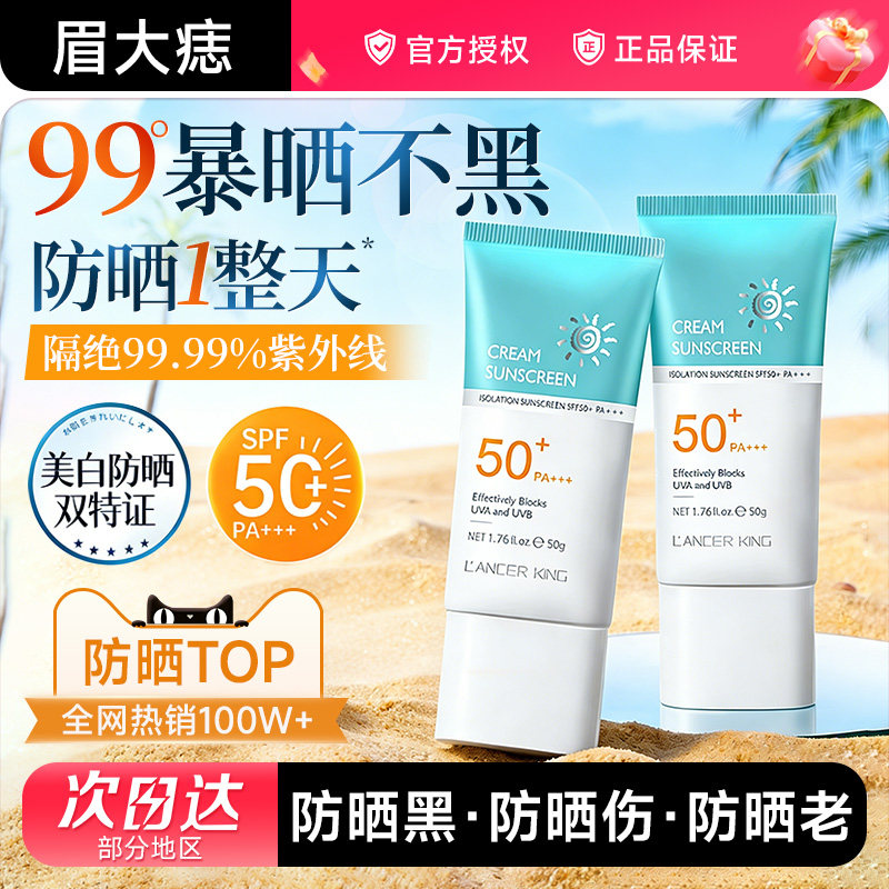 防晒霜50倍防紫外线美白身体面部专用高倍清爽不油腻男女学生军训