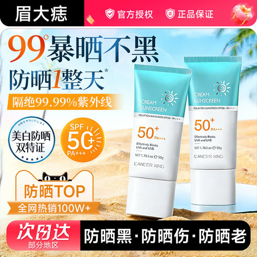 防晒霜50倍防紫外线美白身体面部专用高倍清爽不油腻男女学生军训