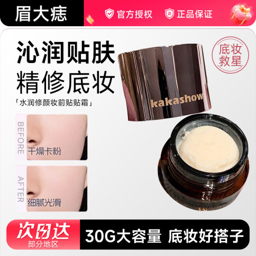 妆前乳贴贴霜隔离霜打底保湿补水不卡粉隐形毛孔提亮肤色养肤正品