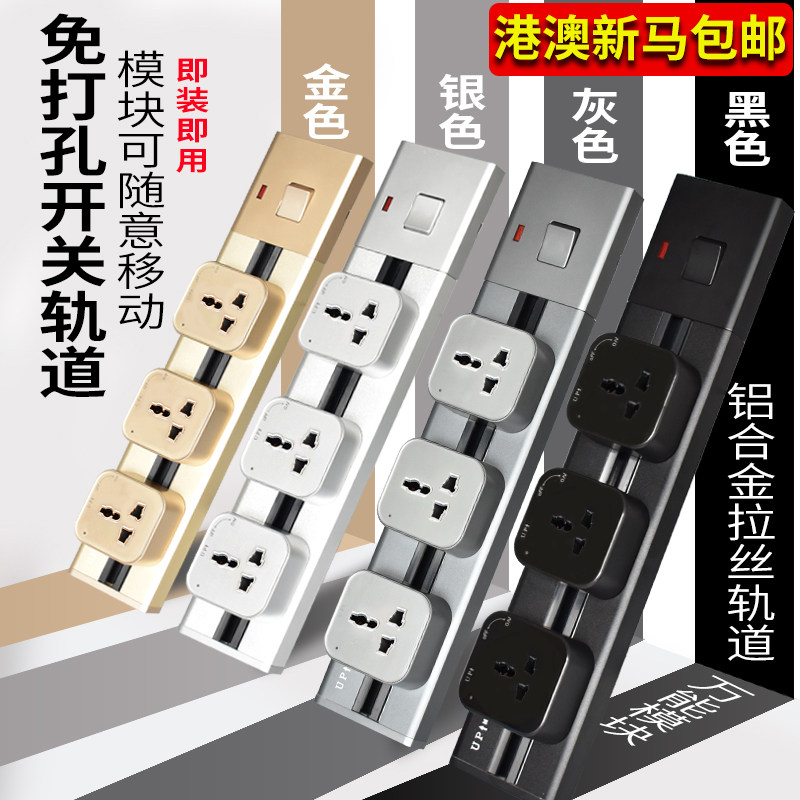 明装电力轨道插座厨房专用滑动带开关滑轨万能国际滑道排插英标港