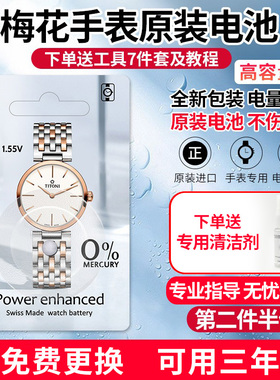 高容量适用于梅花TITONI手表原装电池TQ42912/42918/42922电子