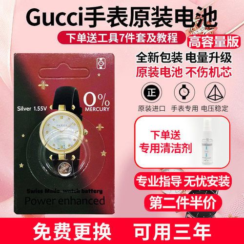 GUCCI古驰手表原装电池送清洁剂