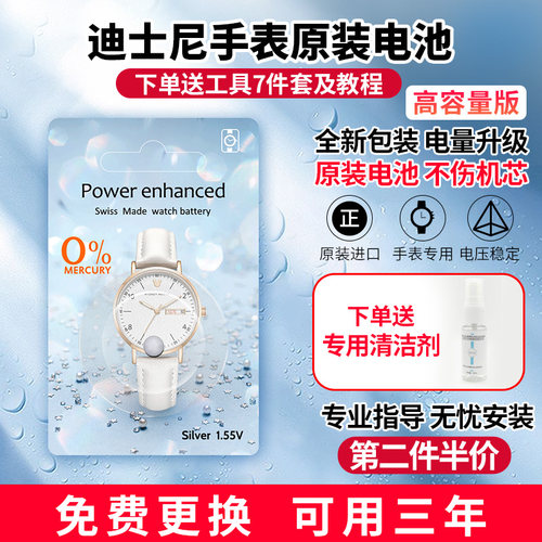 高容量适用于迪士尼 DISNEY手表原装电池进口卡通儿童石英表电子