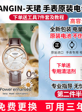 适用于TANGIN天珺手表天骏天俊T1002 1005 1025原装瑞士手表电池