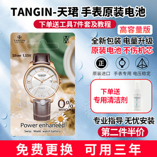 适用于TANGIN天珺手表天骏天俊T1002 1005 1025原装瑞士手表电池