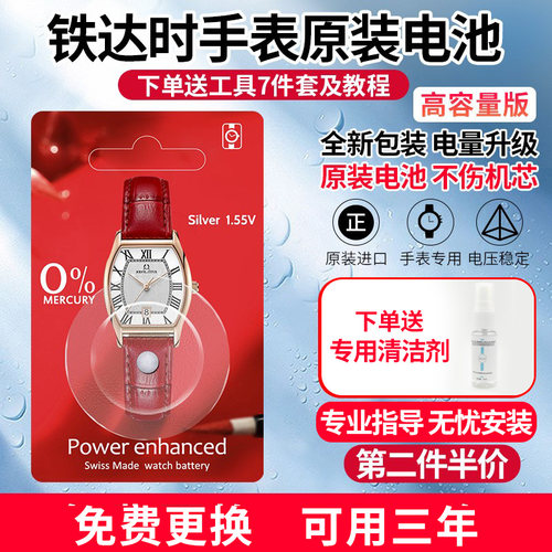 铁达时SOLVILTITUS原装手表电池