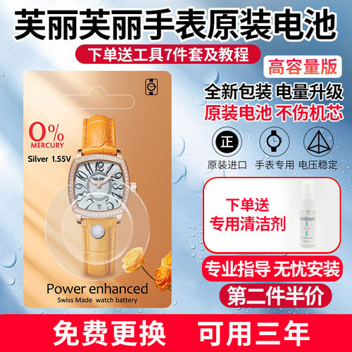 芙丽芙丽follifollie原装电池