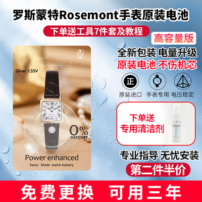 适用于Rosemont罗斯蒙特手表原装电池玫瑰女士石英手表纽扣电池