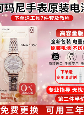 高容量适用阿玛尼原装手表电池终身质保 满天星摩天轮AR1911 1926