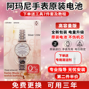 1926 满天星摩天轮AR1911 高容量适用阿玛尼原装 手表电池终身质保