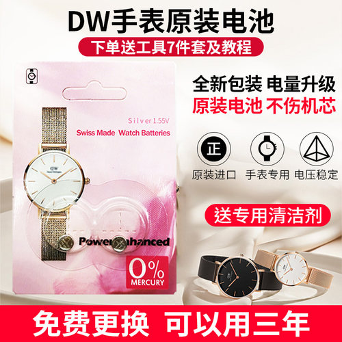 DW手表原装电池送清洁剂终身质保