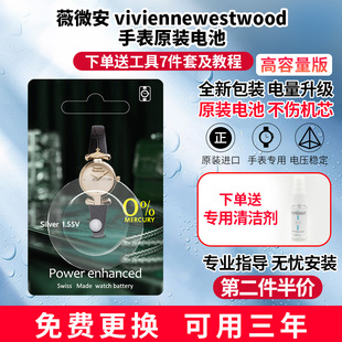 高容量适用于西太后VivienneWestwood薇薇安手表原装电池进口电子