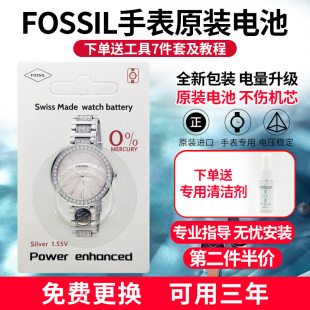 高容量适用化石FOSSIL手表原装电池终身质保ES3433/3435/进口电池