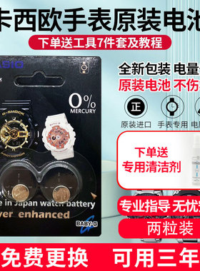 高容量适用于卡西欧G-shock原装手表电池baby-g小泥王GA110GG1000