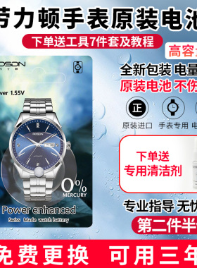 适用rosdn劳士顿手表电池1066L 1201L 1206L 3136L 3150L原装电子