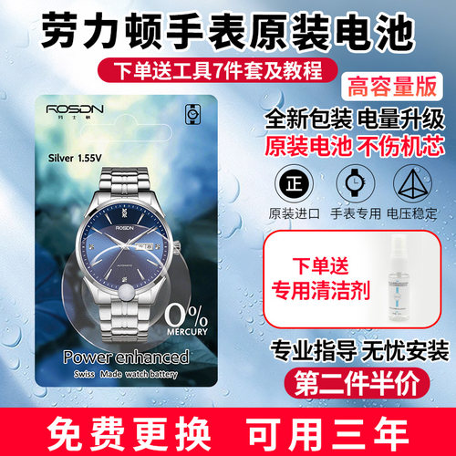 适用rosdn劳士顿手表电池1066L 1201L 1206L 3136L 3150L原装电子