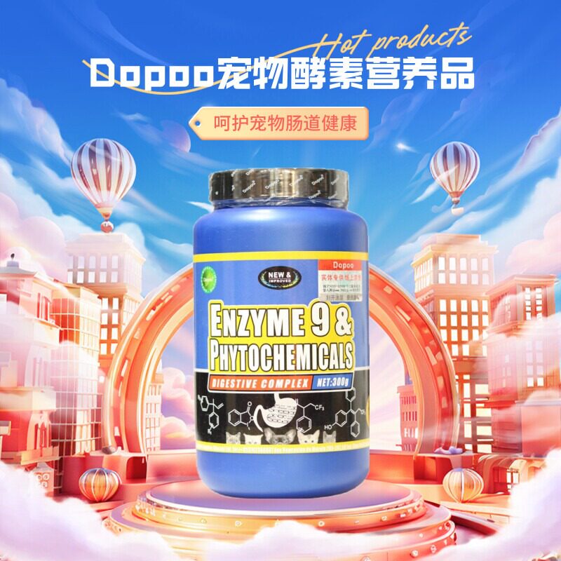 Dopoo宠物酵素9植物素猫咪幼犬狗调理肠胃提高肠道健康分泌消化酶