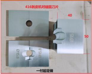 大型气动剥皮机圆刀片 416对碰圆刀 新能源线缆 大型设备线缆剥皮