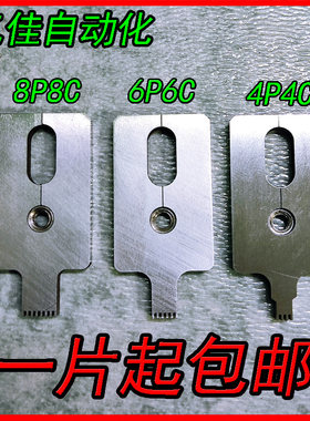 刀模 水晶头 PC头压接刀片及模具 8P网线头压接刀片及模具 小金刚