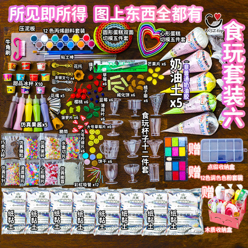 专业手工纸粘土蛋糕制作材料包