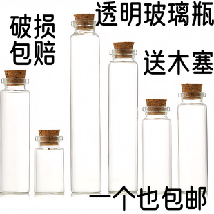 手工diy迷你木塞小玻璃瓶许愿瓶漂流瓶空瓶水培器皿金豆豆收纳瓶