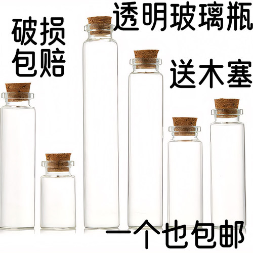 小玻璃瓶透明带盖DIY迷你木塞