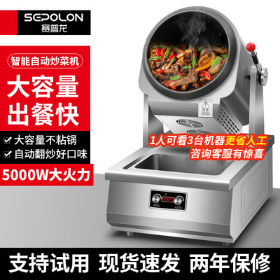 赛普龙炒菜机全自动智能炒饭机器人商用电磁爆炒炉滚筒炒粉炒面机