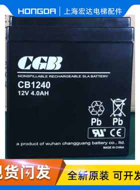 电梯蓄电池 电梯配件 蒂森电梯 奥的斯电梯 CB1240（12V/4.0AH）