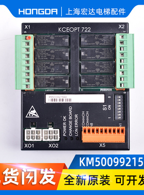 通力电梯配件/KM50099215G01/KCEOPT722板/KCE系统 消防板/I/O板