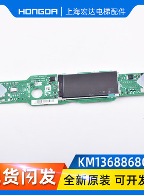 通力电梯配件显示板KM1368868G01/G17KM1368869H03|51010978V021