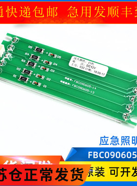 全新原装巨人通力货梯应急照明板FBC090605-13/FBC090605应急灯