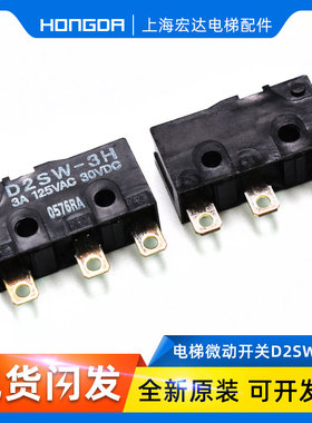 三菱电梯菱云-电梯抱闸检测开关D2SW-3H D2SW-01MS /D2SW-3M