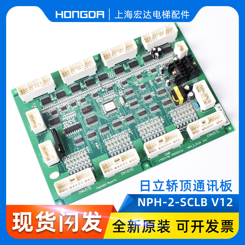 电梯轿顶通讯板NPH-2-SCLB
