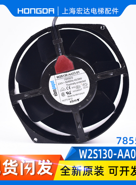 W2S130-AA03-01通力电梯配件V3F25变频器风扇 散热风扇 220V 原装