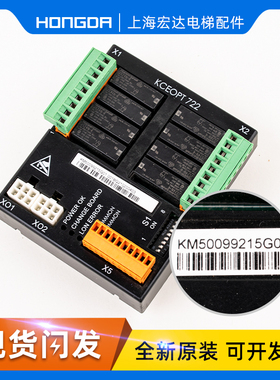 通力KCE系统电梯消防板KM50099215G01/KCEOPT722板50099216H02/03