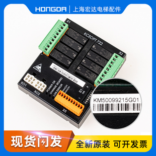 通力KCE系统电梯消防板KM50099215G01 KCEOPT722板50099216H02