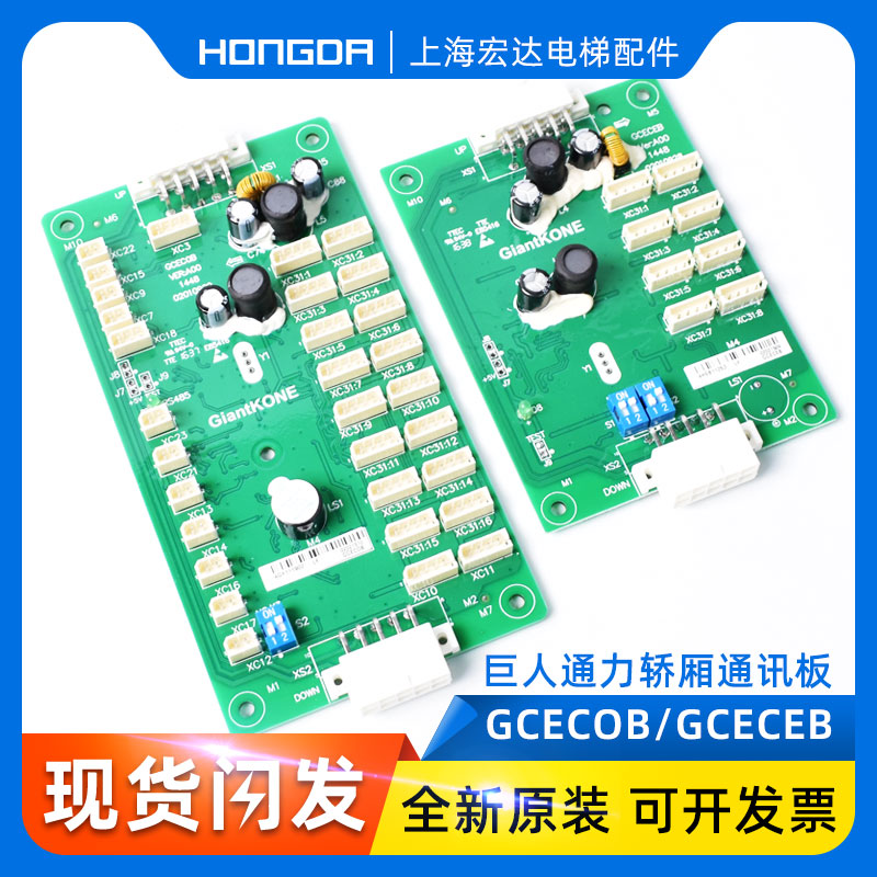 巨人通力电梯GCECOB/GCECEB/轿厢通讯板/GPS33E/63E/02021510扩展