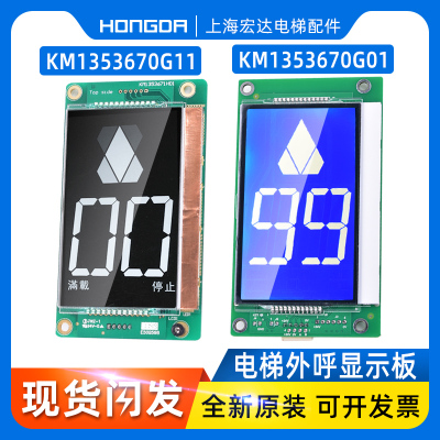 通力电梯配件/液晶显示/显示板KM1353670G01外呼显示KM1353006H02