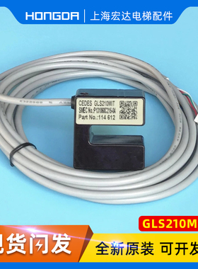 上海三菱电梯门机开门关门到位开关光电GLS210MIT轿门位置感应器