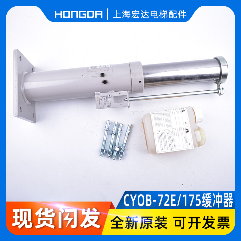 CYOB-72E175通力轿厢缓冲器液压缓冲器CYOB-73A75 72 74E 47 75C