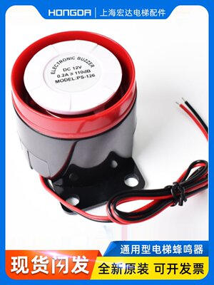 电梯蜂鸣器警铃12V/24V德凌应急电源蜂鸣器电梯专用电子报警配件